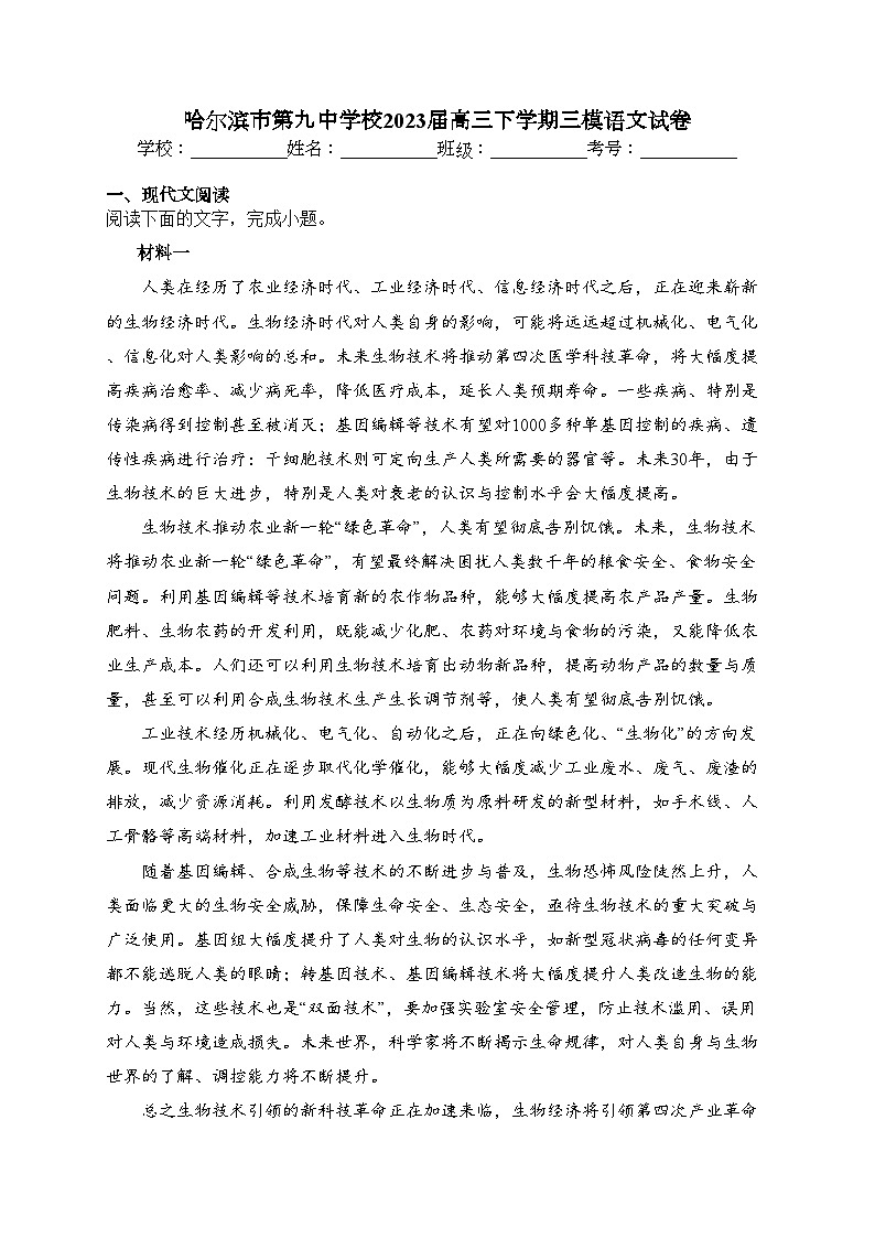 哈尔滨市第九中学校2023届高三下学期三模语文试卷（含答案）01