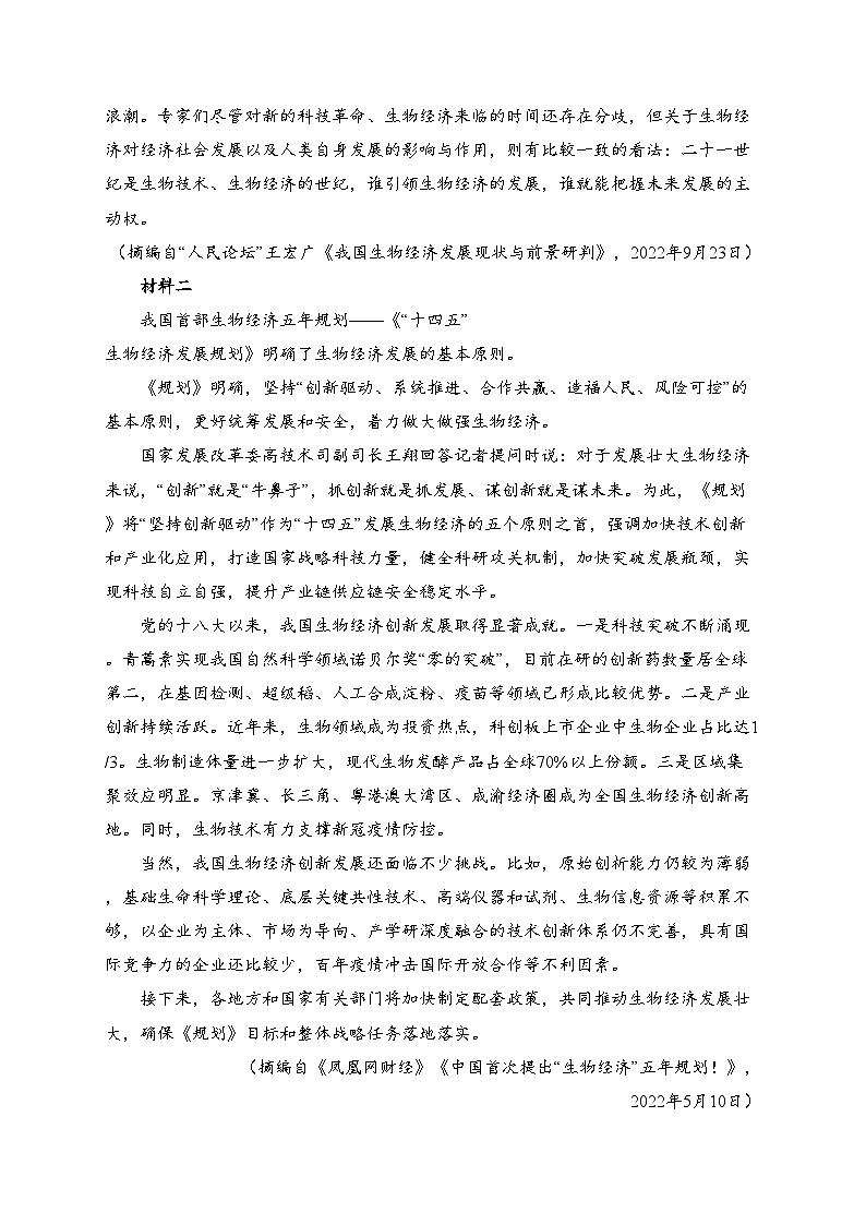 哈尔滨市第九中学校2023届高三下学期三模语文试卷（含答案）02