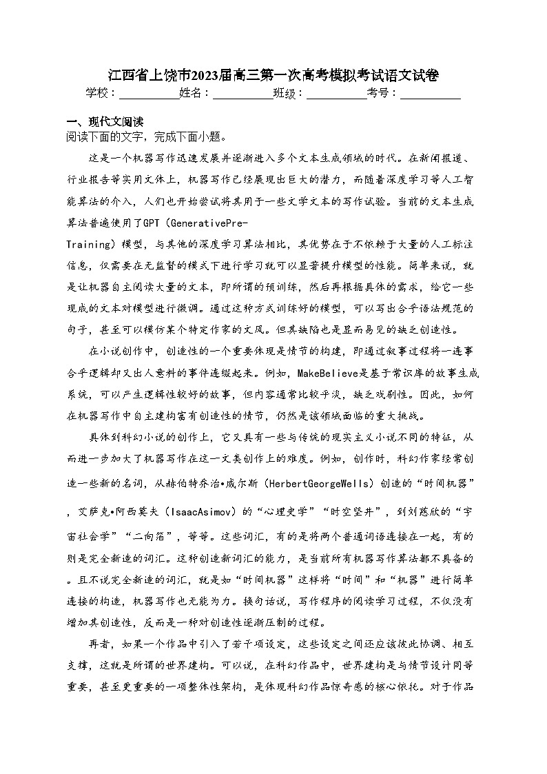 江西省上饶市2023届高三第一次高考模拟考试语文试卷（含答案）01