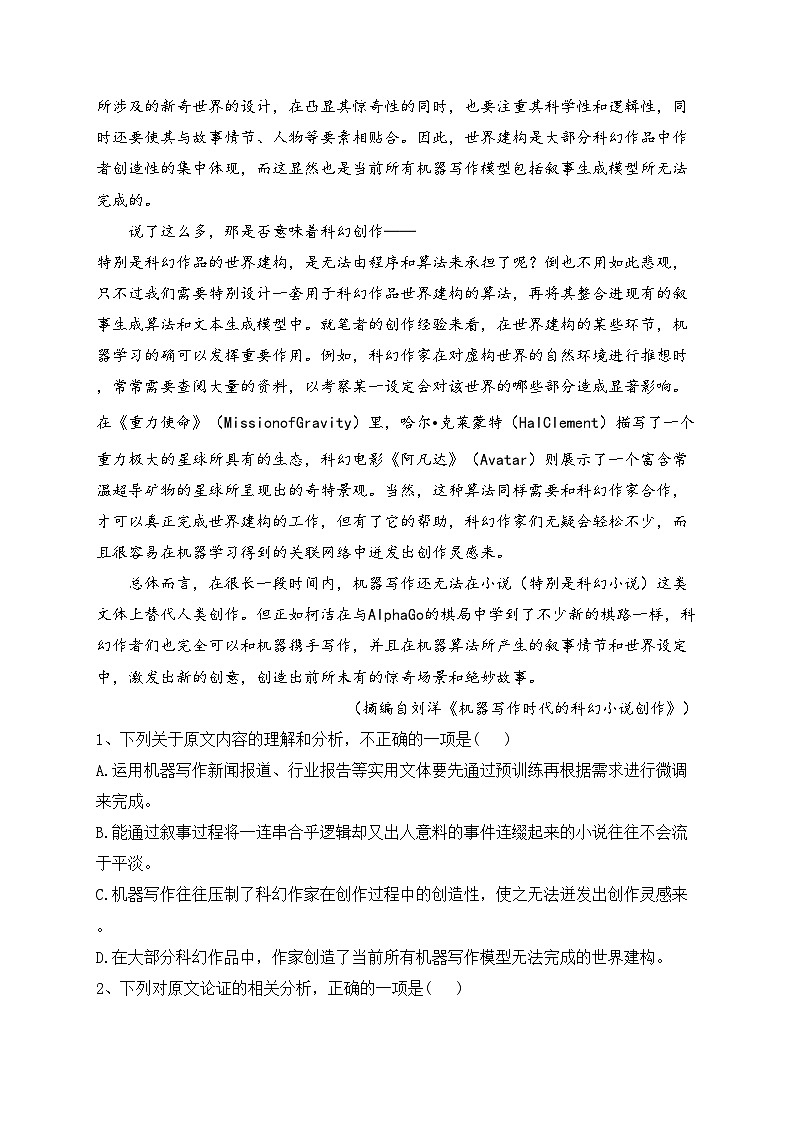 江西省上饶市2023届高三第一次高考模拟考试语文试卷（含答案）02