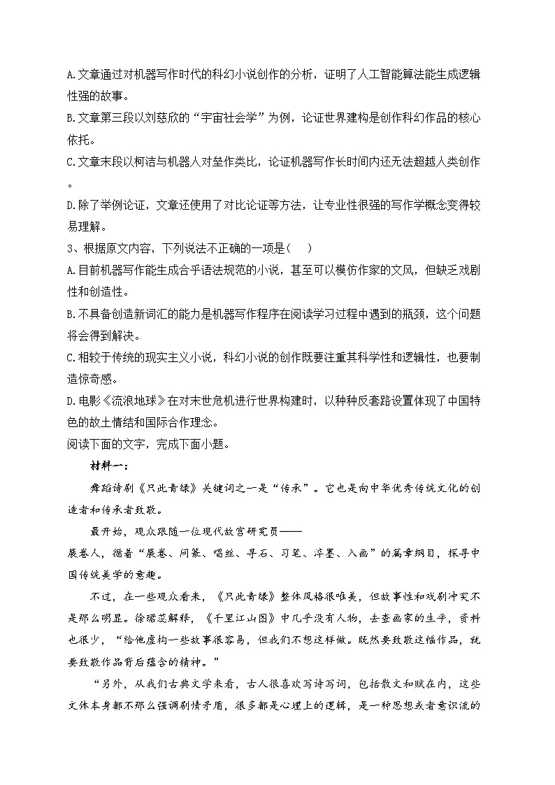 江西省上饶市2023届高三第一次高考模拟考试语文试卷（含答案）03