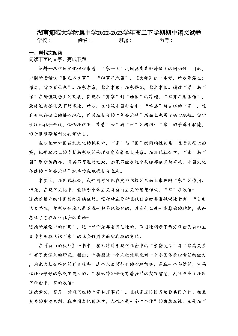 湖南师范大学附属中学2022-2023学年高二下学期期中语文试卷（含答案）01