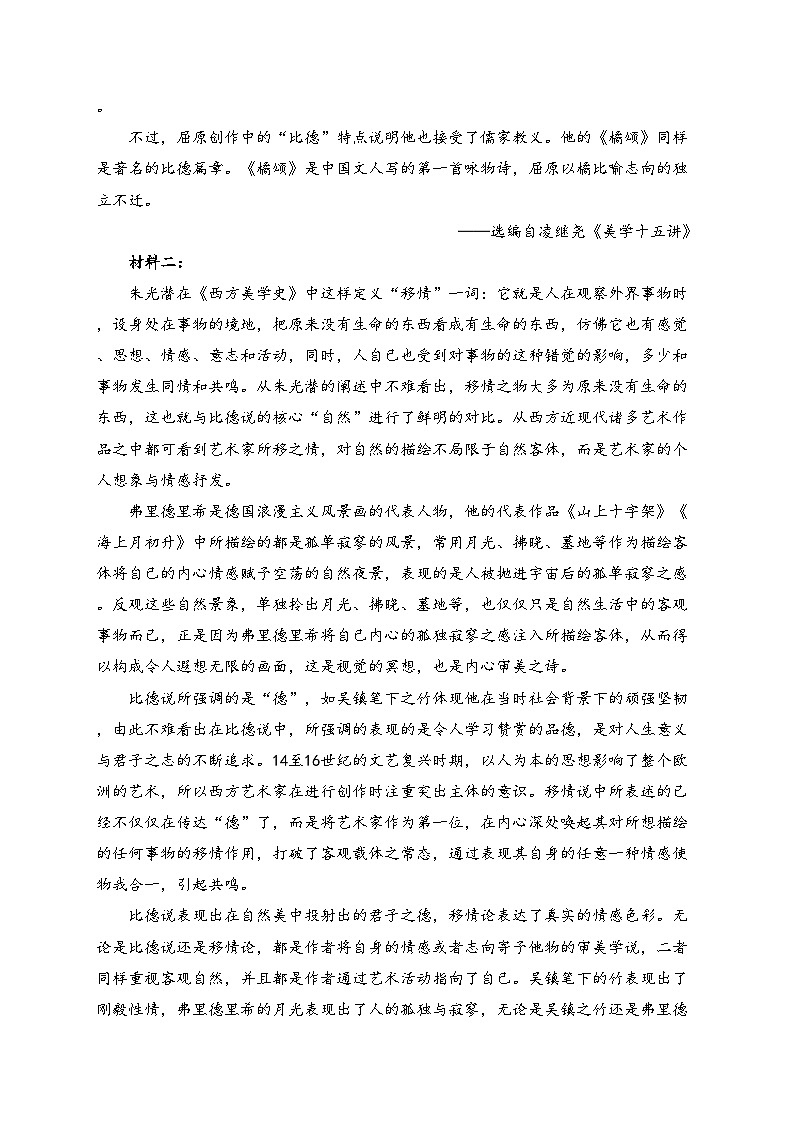 山东省聊城第一中学2022-2023学年高二下学期期中考试语文试卷（含答案）02
