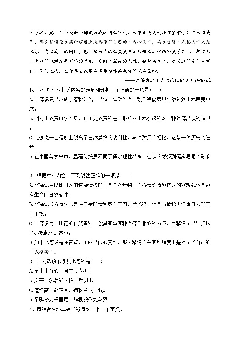 山东省聊城第一中学2022-2023学年高二下学期期中考试语文试卷（含答案）03