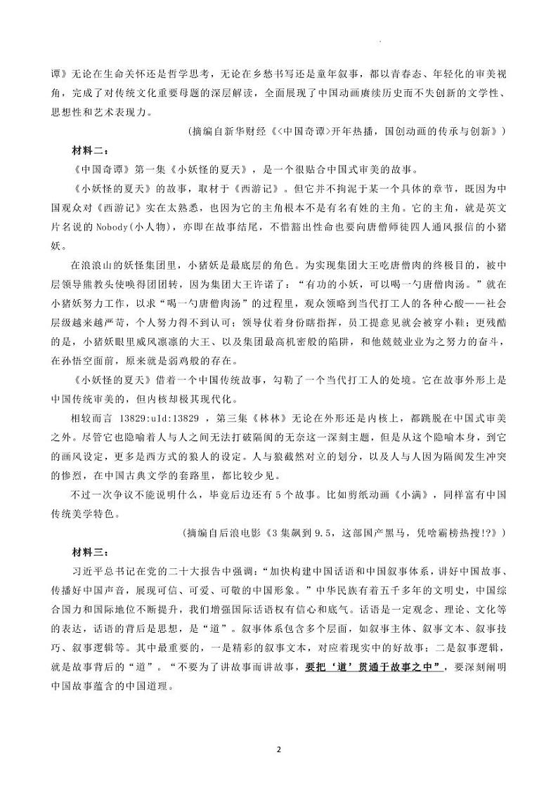 2023届江苏省盐城市高考三模语文试题及答案02