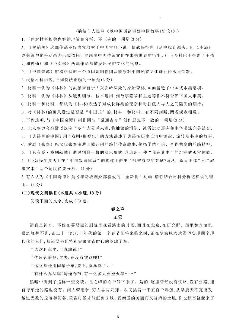 2023届江苏省盐城市高考三模语文试题及答案03