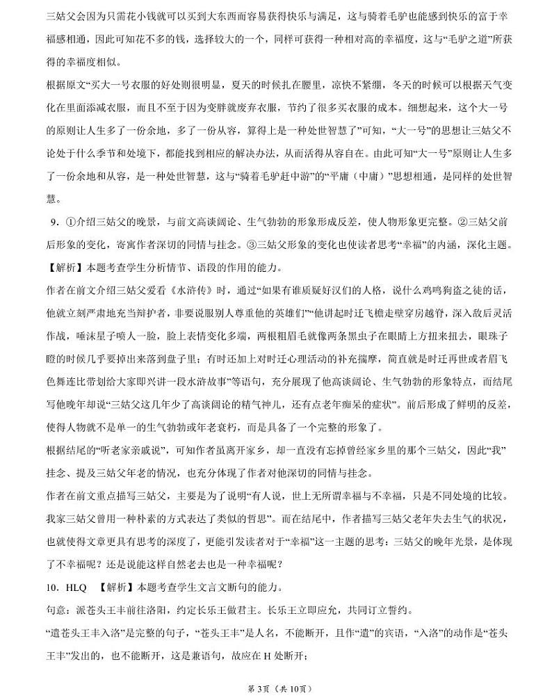 2023年【全国乙卷】高考押题预测卷01语文试题（PDF版）03