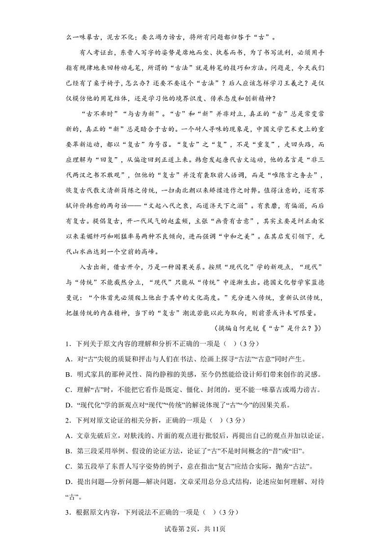 2023年【全国乙卷】高考押题预测卷01语文试题（PDF版）02