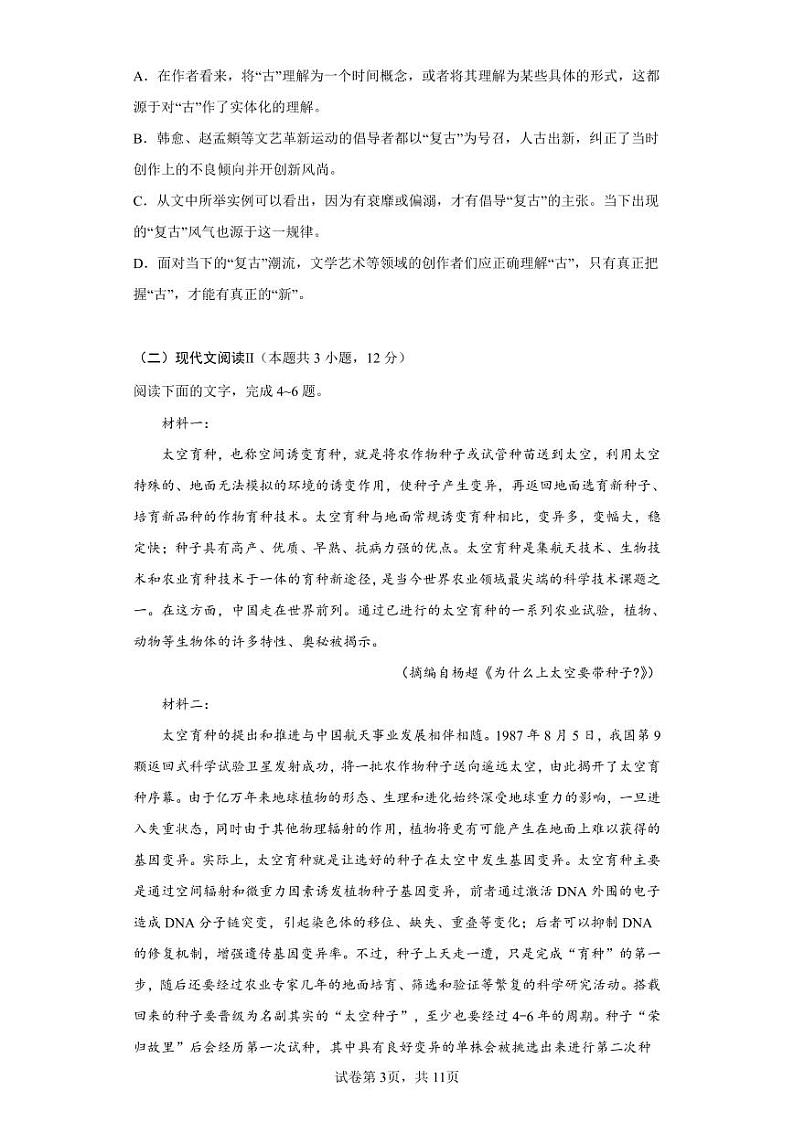 2023年【全国乙卷】高考押题预测卷01语文试题（PDF版）03