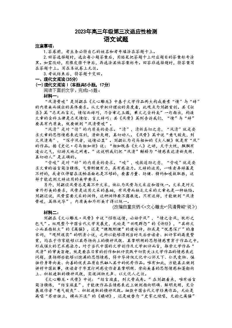 山东省青岛市2023届高三语文5月第三次适应性检测试卷（Word版附答案）01