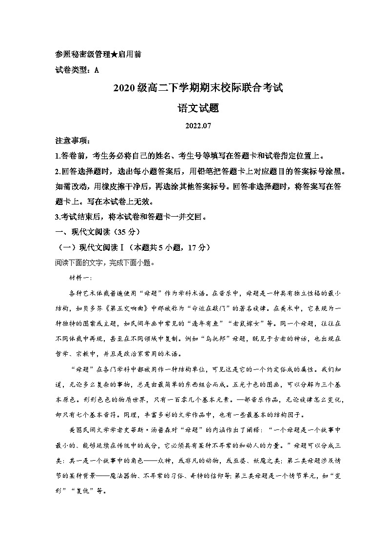 山东省日照市2021-2022学年高二语文下学期期末考试试题（Word版附解析）01