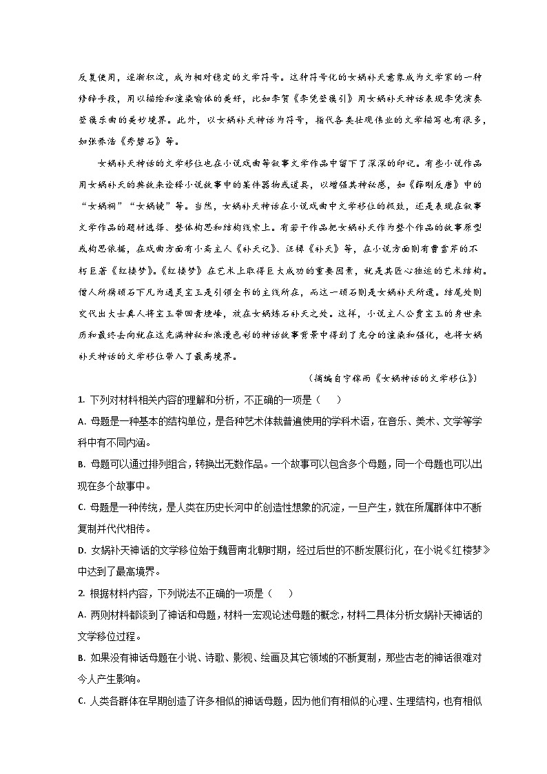 山东省日照市2021-2022学年高二语文下学期期末考试试题（Word版附解析）03