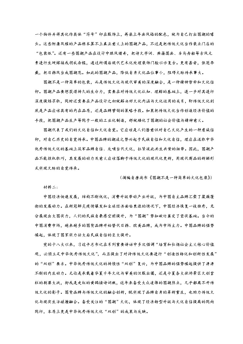 山东省青岛市三区市2021-2022学年高二语文下学期期末考试试题（Word版附解析）02