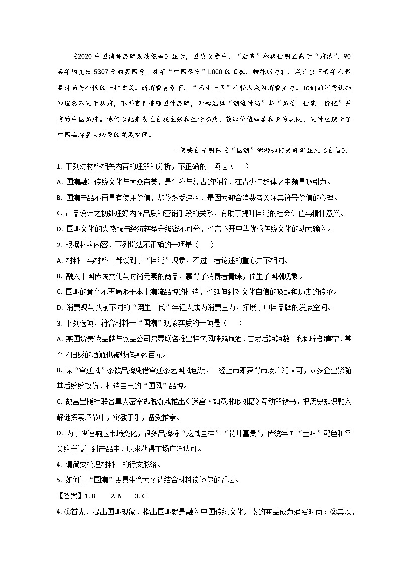 山东省青岛市三区市2021-2022学年高二语文下学期期末考试试题（Word版附解析）03