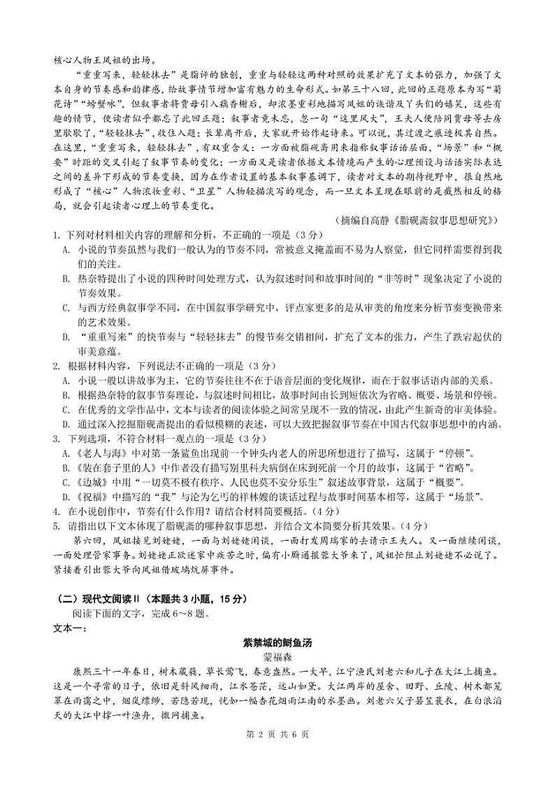 2023届广西邕衡金卷高考第三次适应性考试语文试卷第2页