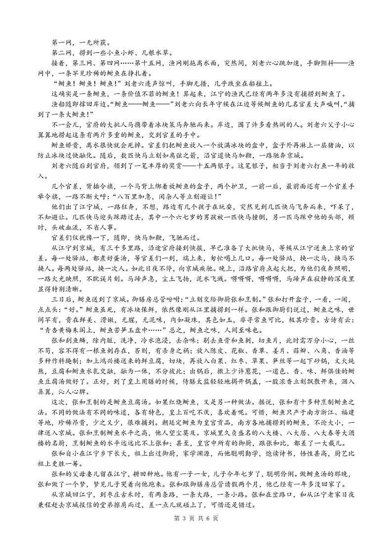 2023届广西邕衡金卷高考第三次适应性考试语文试卷第3页