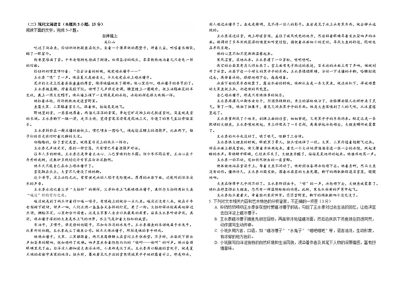 山西省运城市盐湖区2022-2023学年高二下学期5月月考语文试题第2页