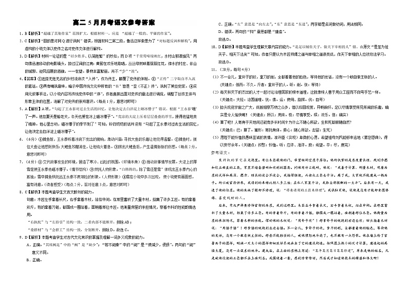 山西省运城市盐湖区2022-2023学年高二下学期5月月考语文答案第1页