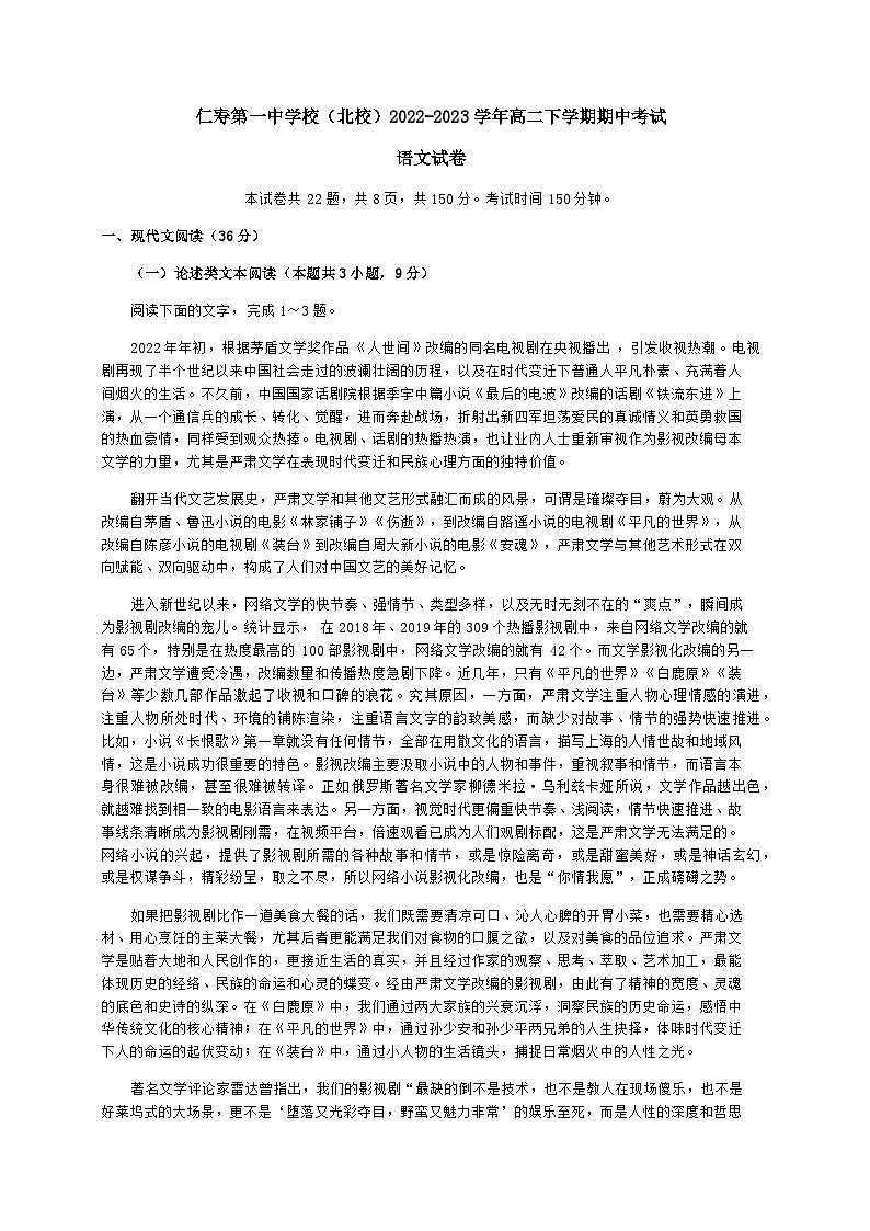 四川省眉山市仁寿第一中学校（北校）2022-2023学年高二下学期期中考试语文试题（Word版含答案）01