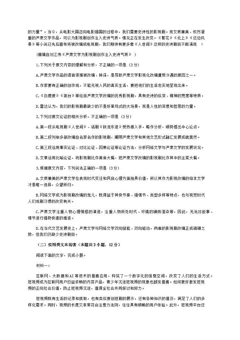 四川省眉山市仁寿第一中学校（北校）2022-2023学年高二下学期期中考试语文试题（Word版含答案）02