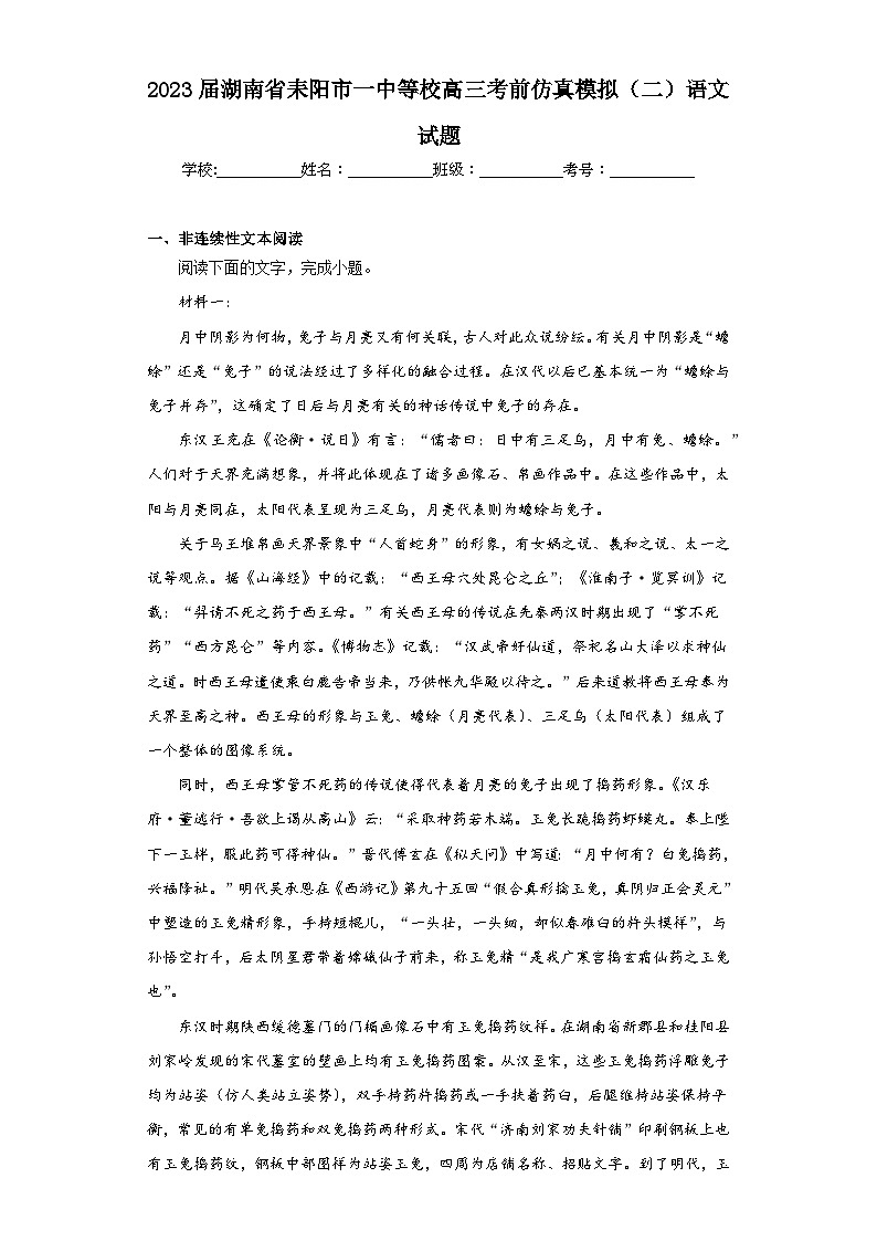 2023届湖南省耒阳市一中等校高三考前仿真模拟（二）语文试题（含解析）01