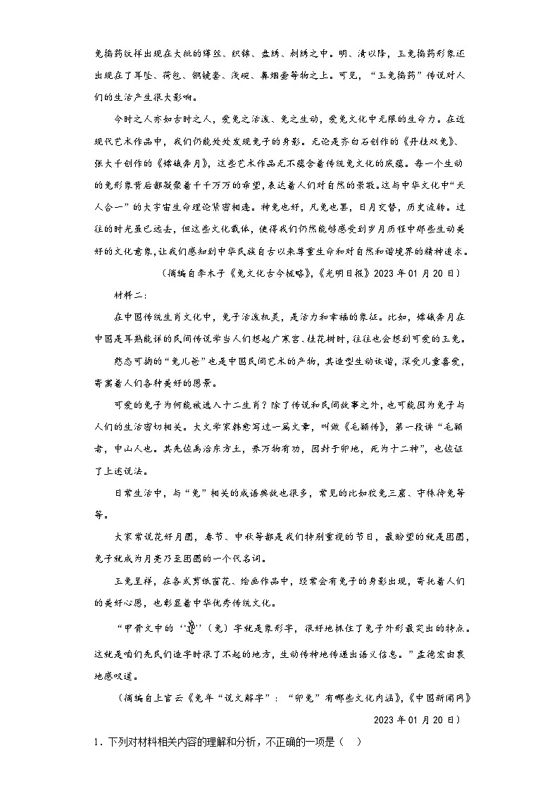 2023届湖南省耒阳市一中等校高三考前仿真模拟（二）语文试题（含解析）02