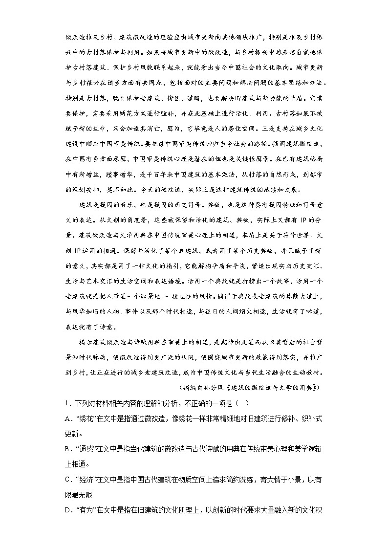 2023届安徽省阜阳市太和县太和中学高三最后一卷语文试题（含解析）第2页