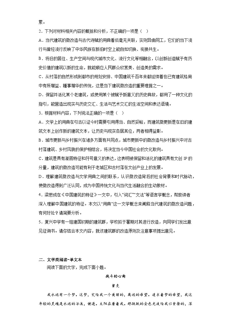 2023届安徽省阜阳市太和县太和中学高三最后一卷语文试题（含解析）第3页