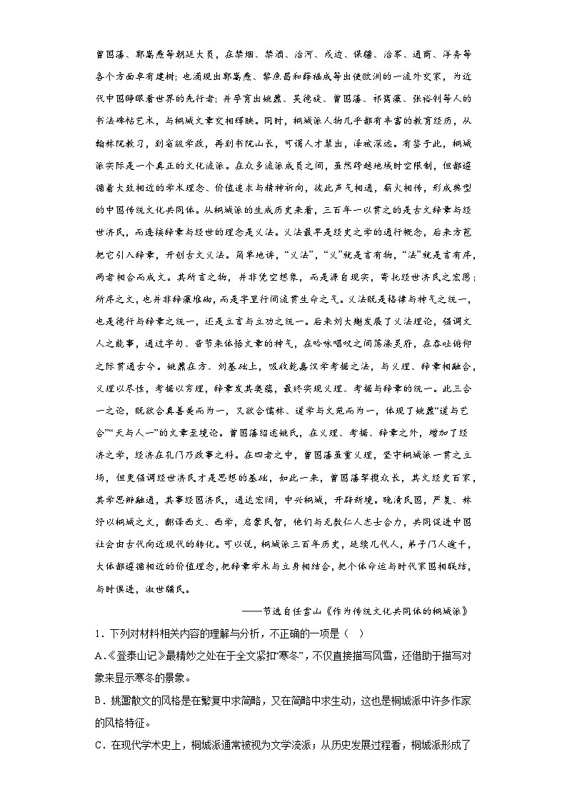 2023届四川省绵阳市三台县三台中学校高三二模语文试题（含解析）02