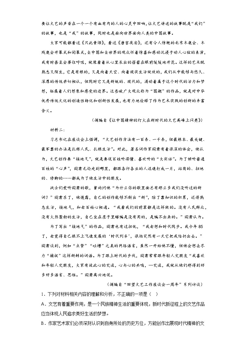 广东省佛山市H7教育共同体2022-2023学年高三下学期联考语文试题（无答案）第2页