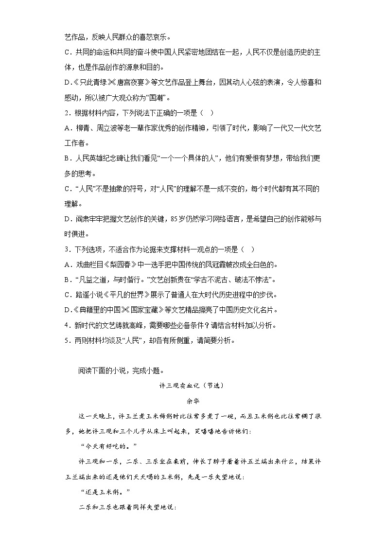 广东省佛山市H7教育共同体2022-2023学年高三下学期联考语文试题（无答案）第3页