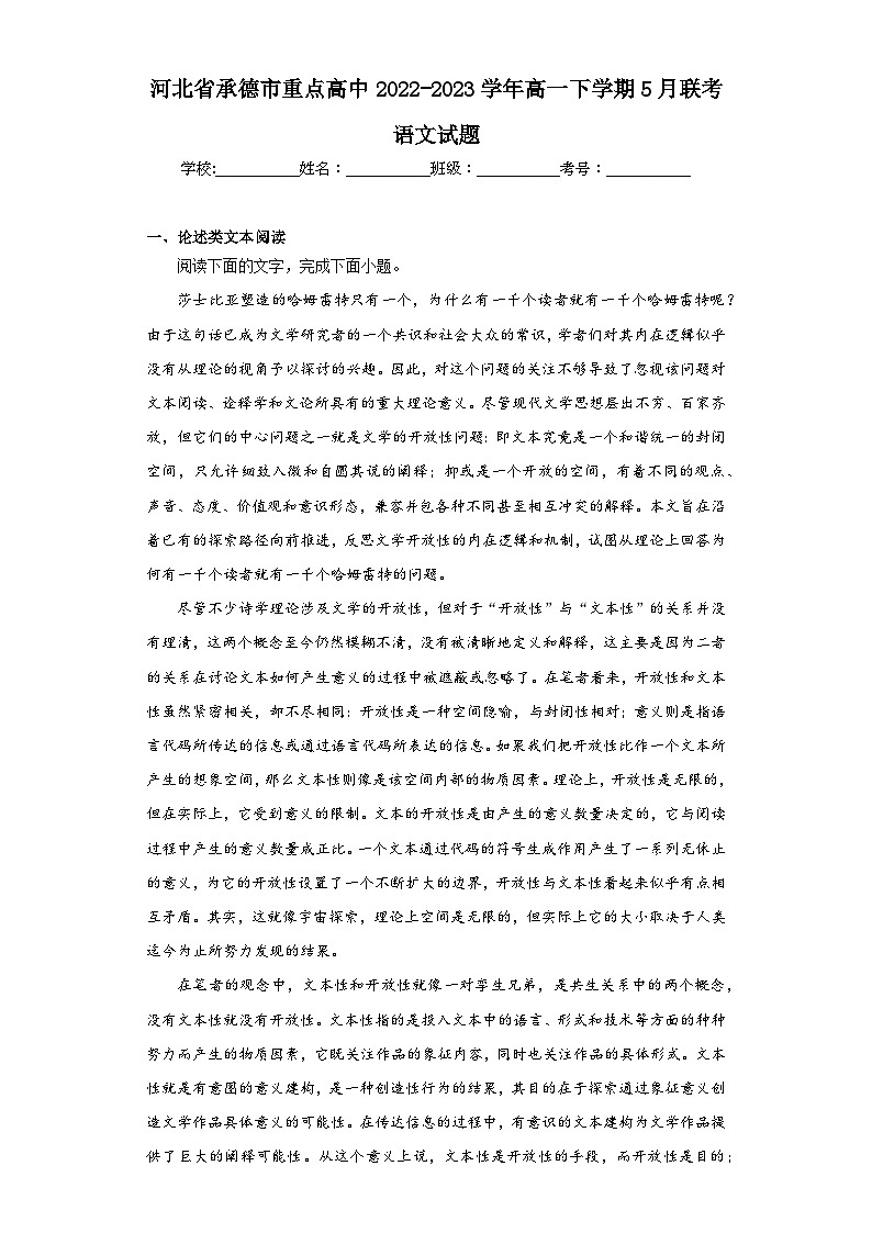 河北省承德市重点高中2022-2023学年高一下学期5月联考语文试题（含解析）第1页