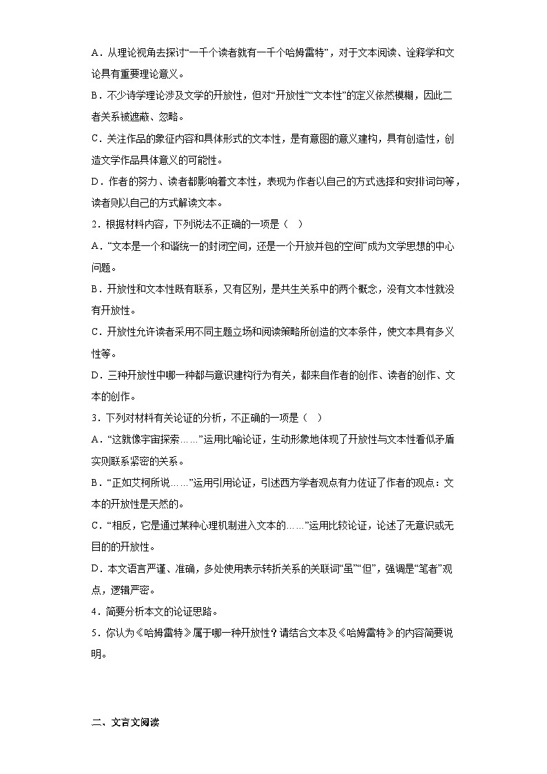 河北省承德市重点高中2022-2023学年高一下学期5月联考语文试题（含解析）第3页