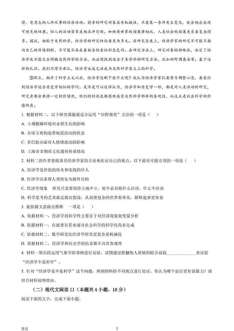 2023届湖南省岳阳市高三信息卷（二）语文试题（PDF版）第2页