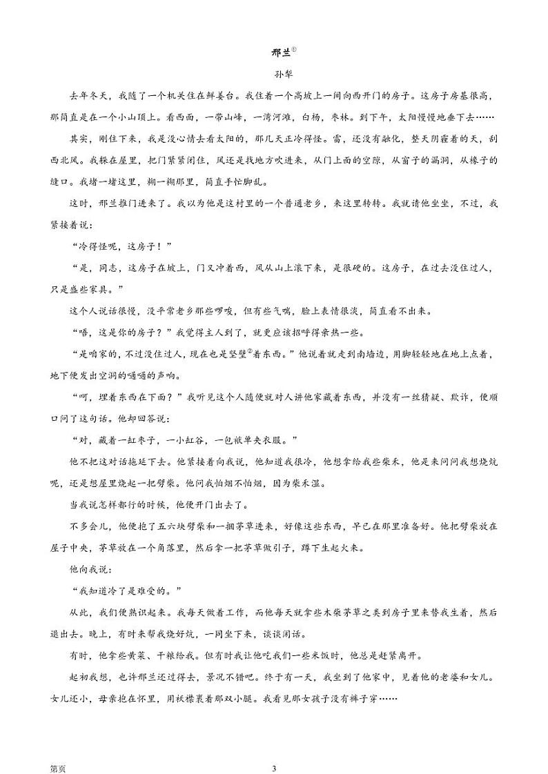 2023届湖南省岳阳市高三信息卷（二）语文试题（PDF版）第3页