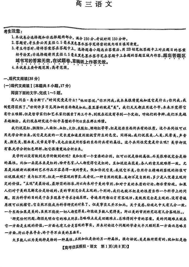 2023九师联盟5月高考仿真模拟 语文试卷及答案第1页