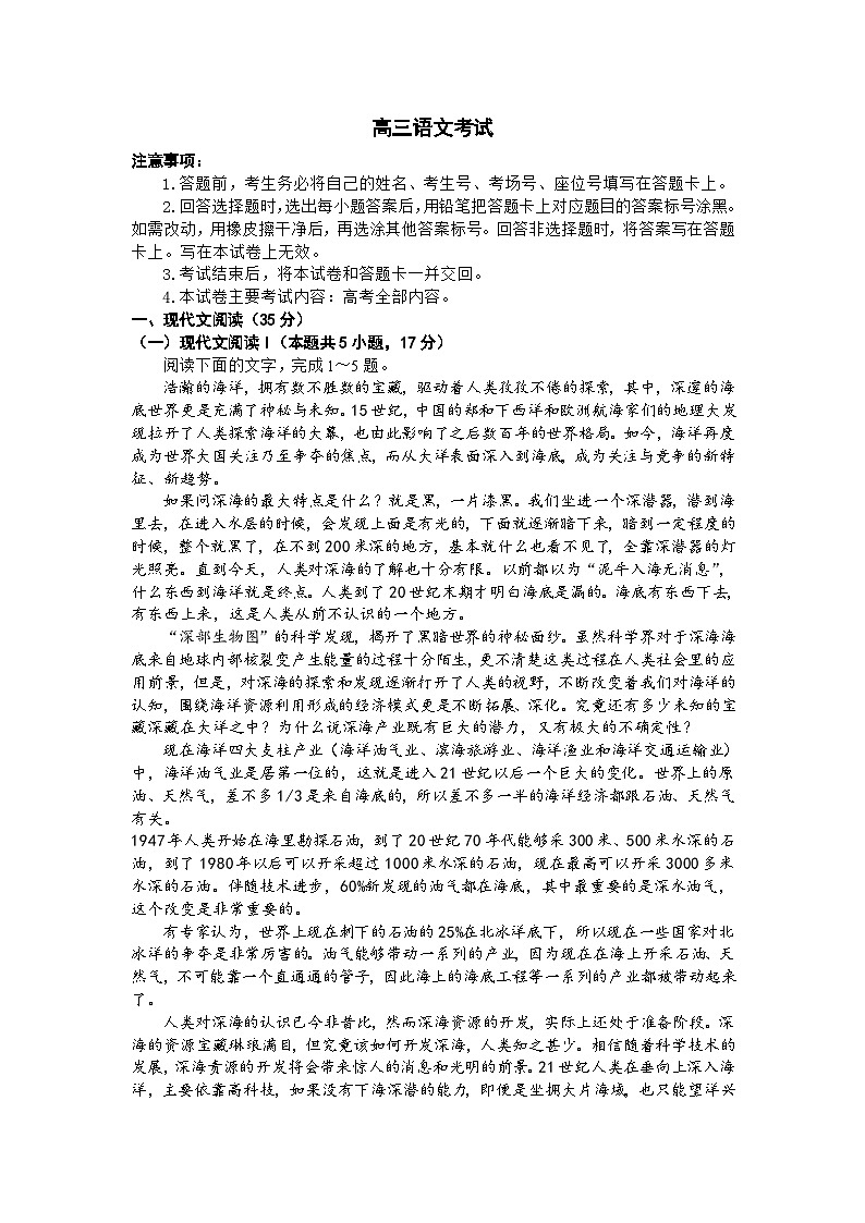 2023届河北省承德市高三三模语文试卷及答案01