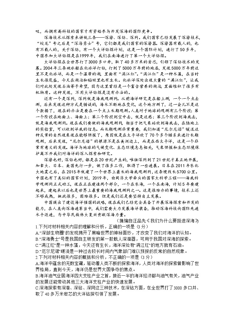 2023届河北省承德市高三三模语文试卷及答案02