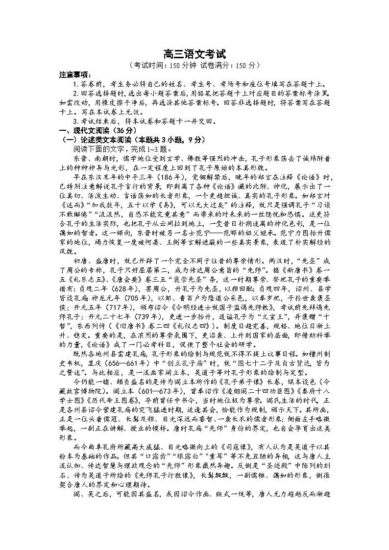 河南省名校2023届高三语文下学期5月最终模拟考试试卷（Word版附解析）第1页