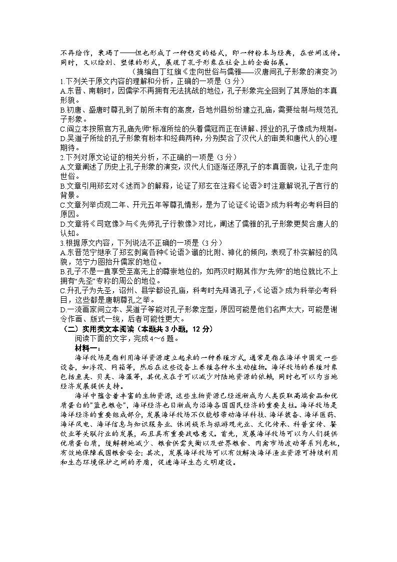 河南省名校2023届高三语文下学期5月最终模拟考试试卷（Word版附解析）第2页