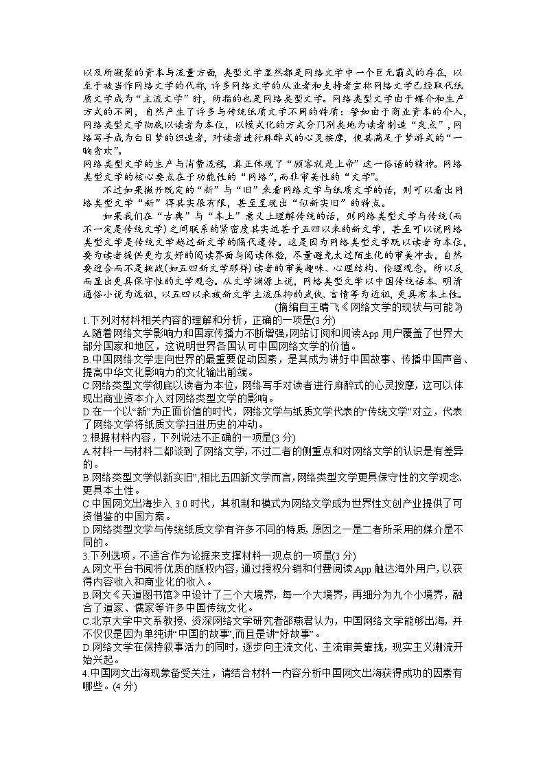 湖北省华中师范大学第一附属中学2023届高三语文下学期5月压轴卷（一）（T8联盟）（Word版附答案）第2页