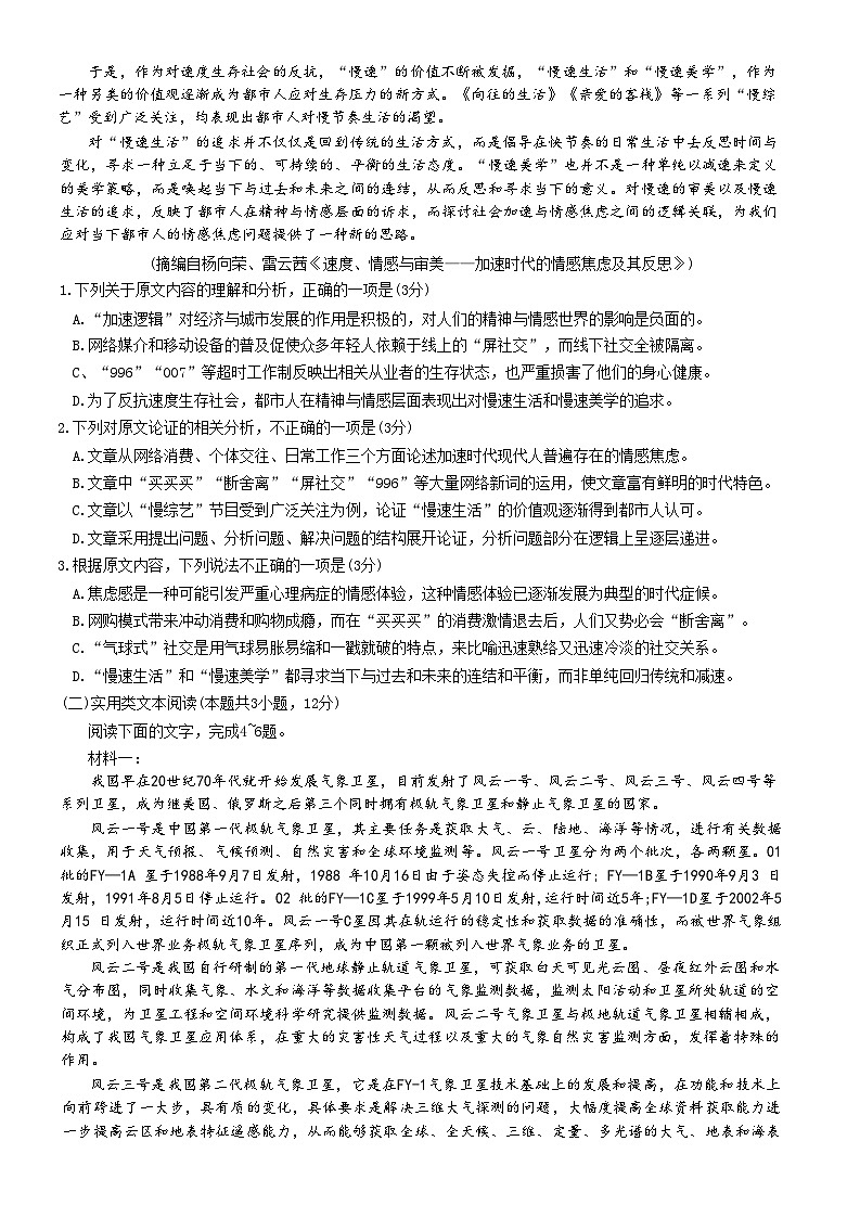 河南省郑州市九师联盟2023届高三语文下学期考前押题卷（老教材）（Word版附解析）第2页
