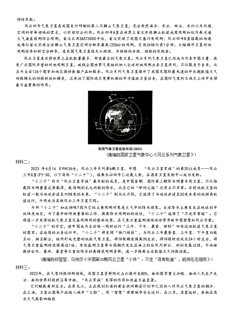 河南省郑州市九师联盟2023届高三语文下学期考前押题卷（老教材）（Word版附解析）第3页