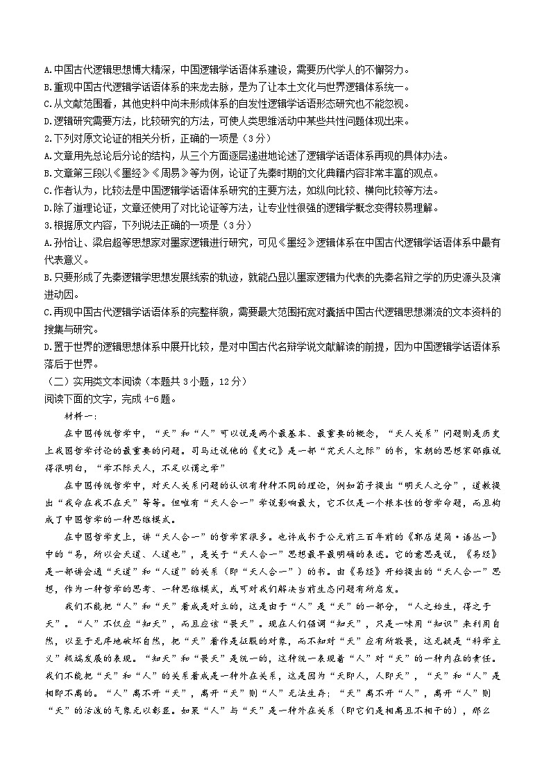 四川省成都市双流中学2022-2023学年高三语文下学期二模试题（Word版附答案）第2页