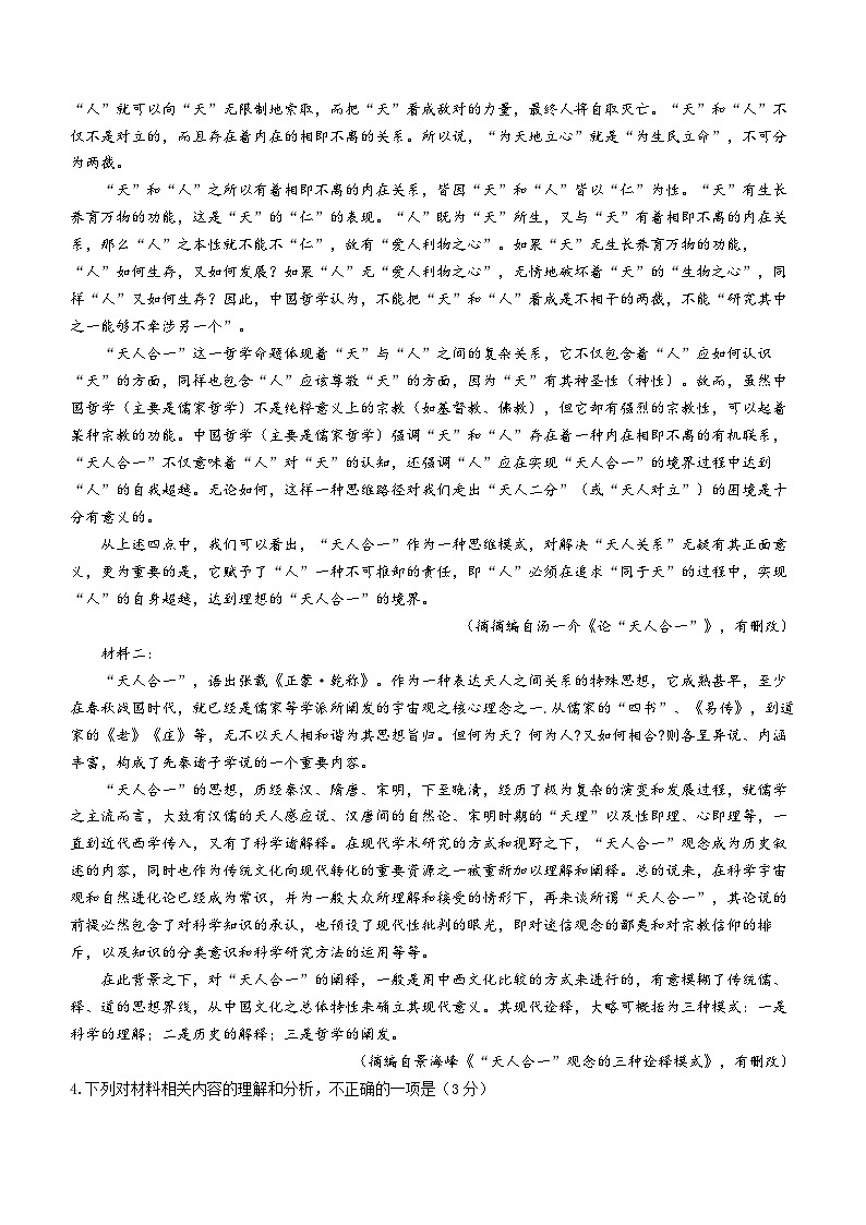 四川省成都市双流中学2022-2023学年高三语文下学期二模试题（Word版附答案）第3页