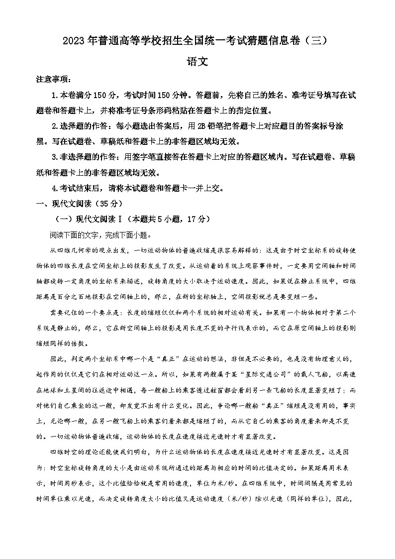 重庆市2023年普通高等学校招生全国统一考试语文猜题信息卷（三）（Word版附解析）第1页