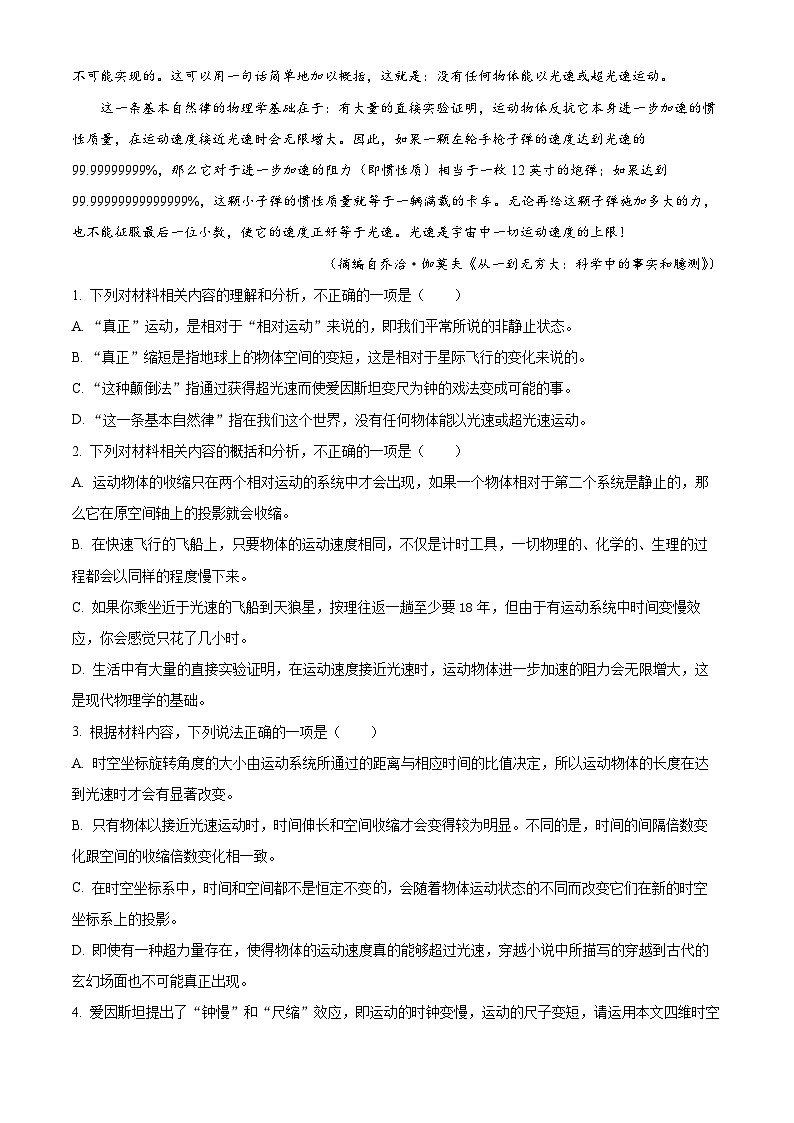 重庆市2023年普通高等学校招生全国统一考试语文猜题信息卷（三）（Word版附解析）第3页