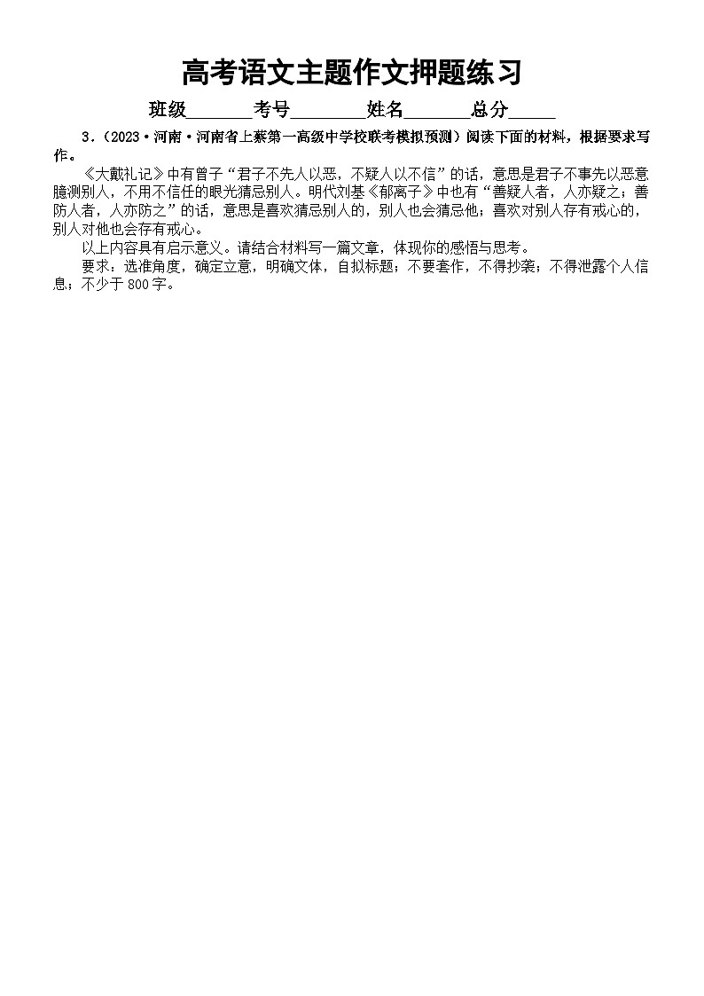 高中语文2023高考名校押题主题作文练习（共10个主题，附写作指导）第3页