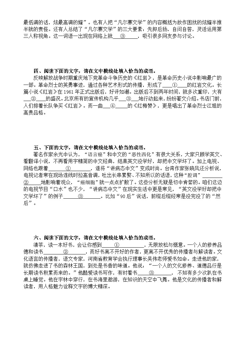 高中语文高考复习成语填空练习（新题型）（共14题，附参考答案）02