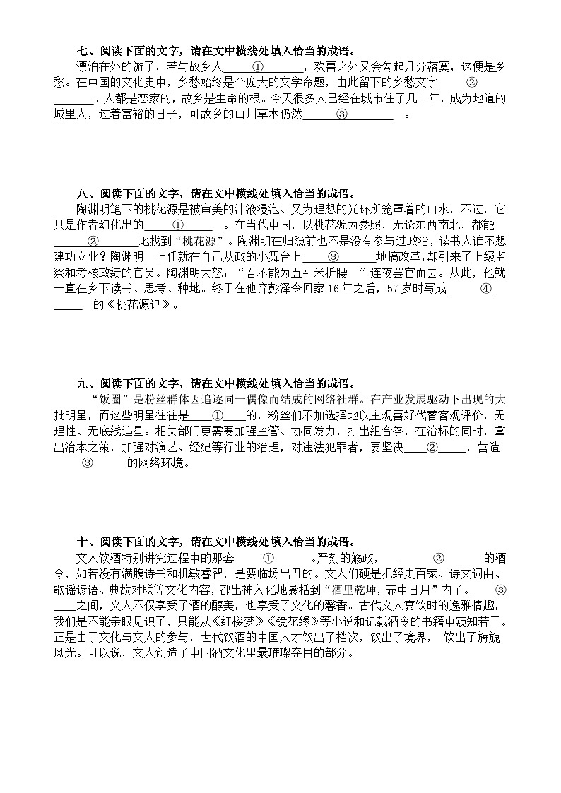 高中语文高考复习成语填空练习（新题型）（共14题，附参考答案）03
